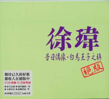 xu wei Greatest Hits &aring;&frac34;�&ccedil;�&reg; &aelig;��&aelig;�&yen;&aring;�&para;&aring;�� &ccedil;�&frac12;&eacute;&copy;&not;&ccedil;��&aring;&shy;�&auml;&sup1;�&ccedil;&sect;&deg; &ccedil;&raquo;�&ccedil;�� 2CD