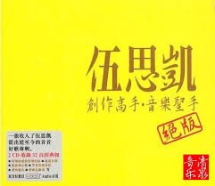 Sky Wu Greatest Hits HDCD &auml;&frac14;�&aelig;��&aring;�&macr; &ccedil;&raquo;�&ccedil;�� 2CD