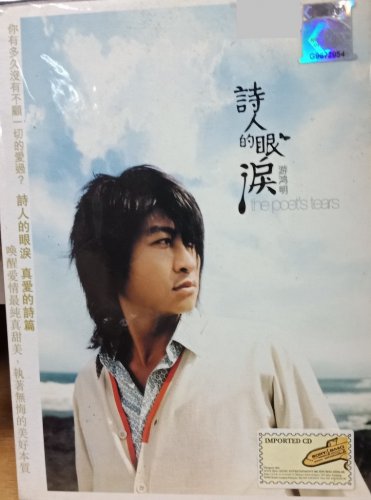 You Hong Ming The Poet's Tears &aelig;&cedil;&cedil;&eacute;&cedil;&iquest;&aelig;�� &egrave;&macr;�&auml;&ordm;&ordm;&ccedil;��&ccedil;�&frac14;&aelig;&sup3;&ordf; CD
