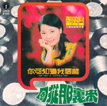 Teresa Teng feng cong na li lai &eacute;��&auml;&cedil;&frac12;&aring;�� &eacute;&pound;�&auml;&raquo;�&eacute;�&pound;&eacute;��&aelig;�&yen; CD