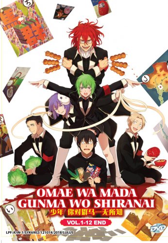 DVD Omae Wa Mada Gunma Wo Shiranai Japanese Anime Region All Eng Sub