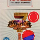 I Am A Singer Vol.7 我是歌手 3CD