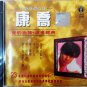 Kang Qiao Ai De Xuan Lv 康乔 爱的旋律 成名经典 CD