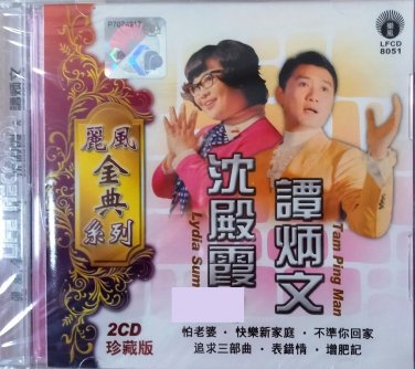Lydia Sum Tam Ping Man The Classic Series &aelig;&sup2;�&aelig;&reg;&iquest;&eacute;�� &egrave;&deg;&shy;&ccedil;�&sup3;&aelig;�� &auml;&cedil;&frac12;&eacute;&pound;�&eacute;��&aring;�&cedil;&ccedil;&sup3;&raquo;&aring;�� &ccedil;��&egrave;��&ccedil;�� 2CD