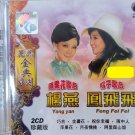 Yang Yan Feng Fei Fei The Classic Series 杨燕 风飞飞 丽风金典系列 珍藏版 2CD