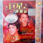 Yao Su Yong Golden Oldies Selection Vol.2 姚苏蓉 巨星珍藏品 Karaoke VCD