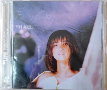 Yukie Nishimura Tsukiiro No Tsubasa Piano Solo &egrave;&yen;&iquest;&aelig;��&ccedil;�&plusmn;&ccedil;&ordm;&ordf;&aelig;&plusmn;� CD