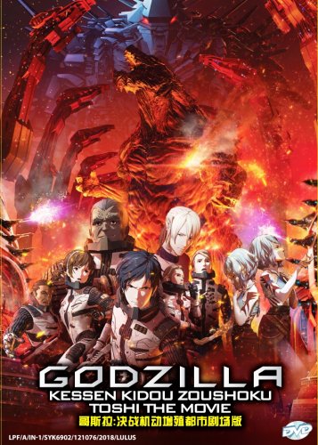 DVD Godzilla Kessen Kidou Zoushoku Toshi The Movie Japanese Anime Region All Eng Dub