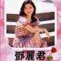 Teresa Teng Best Selections Karaoke 邓丽君 华语歌曲特辑 DVD