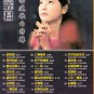 Teresa Teng Hokkien Best Selections Karaoke é丽å ç¦å»ºææ²ç¹è¾ DVD