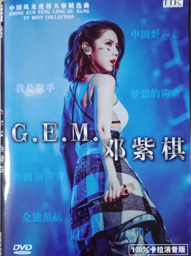 G.E.M. Greatest Hits &eacute;��&ccedil;&acute;&laquo;&aelig;&pound;� &ccedil;&sup2;&frac34;&eacute;��&aelig;�&sup2; Karaoke 2DVD