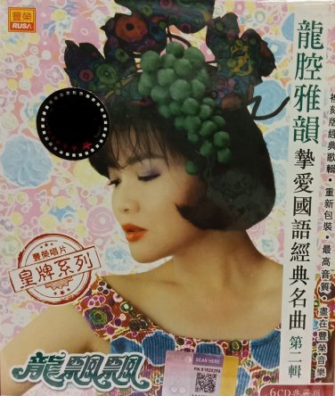 Loong Piao Piao loong qiang ya yun Vol.2 &eacute;&frac34;�&eacute;&pound;�&eacute;&pound;� &eacute;&frac34;�&egrave;��&eacute;��&eacute;�&micro; 6CD