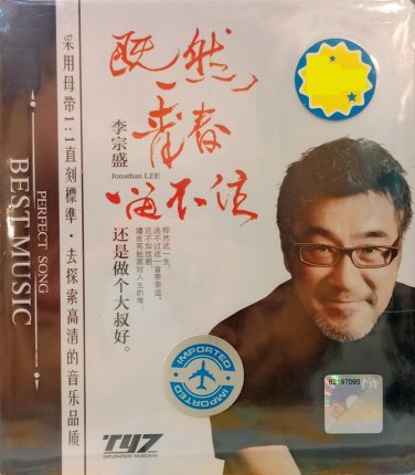 Jonathan Lee Ji Ran Qing Chun Liu Bu Zhu &aelig;��&aring;&reg;�&ccedil;�� &aelig;�&cent;&ccedil;�&para;&eacute;��&aelig;�&yen;&ccedil;��&auml;&cedil;�&auml;&frac12;� 2CD Metal Box
