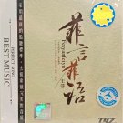 Wang Fei fei yan fei yu 王菲 菲言菲语 2CD Metal Box