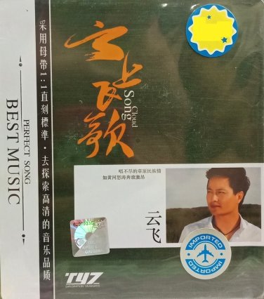 Yun Fei Could Song &auml;&ordm;�&eacute;&pound;� &auml;&ordm;�&auml;&cedil;�&eacute;&pound;�&aelig;&shy;� 2CD Metal Box