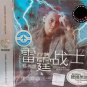 William Chan Thunder Warrior 陈伟霆 雷霆战士 3CD