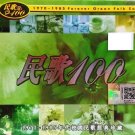 Madarin Forever Green Folk Songs 1970~1985 民歌 100 首 5CD