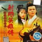 The Legend of the Condor Heroes Classic Drama Songs 射雕英雄传影视怀旧经典 3CD
