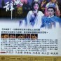 DVD Holo Taiwanese Opera Troupe Autumn Ode-The Royal Elegy æä»æ ç§é£è¾ Region All