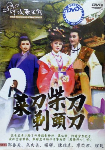 DVD Holo Taiwanese Opera Troupe Cai Dao Chai Dao Ti Tou Dao Region All