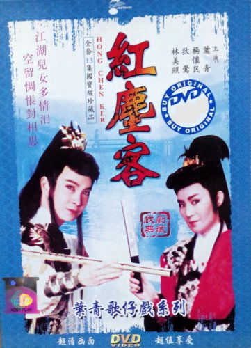 DVD Holo Taiwanese Opera Troupe Hong Chen Ker &aelig;&shy;�&auml;&raquo;�&aelig;�� &ccedil;&ordm;&cent;&aring;&deg;�&aring;&reg;&cent; Region All