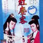 DVD Holo Taiwanese Opera Troupe Hong Chen Ker 歌仔戏 红尘客 Region All