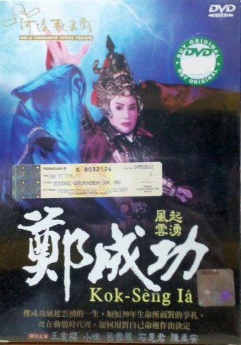 DVD Holo Taiwanese Opera Troupe Kok-Seng Ia &aelig;&shy;�&auml;&raquo;�&aelig;�� &eacute;��&aelig;��&aring;�� Region All