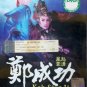 DVD Holo Taiwanese Opera Troupe Kok-Seng Ia 歌仔戏 郑成功 Region All