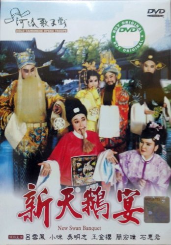 DVD Holo Taiwanese Opera Troupe New Swan Banquet &aelig;&shy;�&auml;&raquo;�&aelig;�� &aelig;�&deg;&aring;&curren;&copy;&eacute;&sup1;�&aring;&reg;&acute; Region All