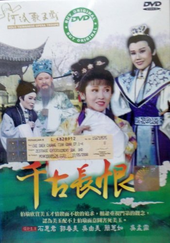 DVD Holo Taiwanese Opera Troupe Qian Gu Chang Hen &aelig;&shy;�&auml;&raquo;�&aelig;�� &aring;��&aring;�&curren;&eacute;�&iquest;&aelig;�&uml; Region All