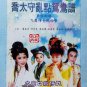 DVD Holo Taiwanese Opera Qiao Tai Shou Luan Dian Yuan Yang Pu 乔太守乱点鸳鸯谱 Region All