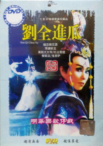 DVD Holo Taiwanese Opera Troupe San Qi Chou Yu &aelig;&shy;�&auml;&raquo;�&aelig;�� &aring;��&aring;�&uml;&egrave;&iquest;�&ccedil;�� Region All