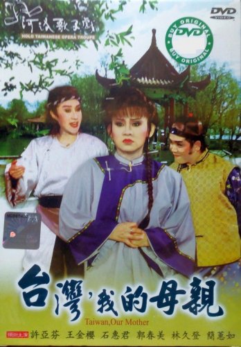 DVD Holo Taiwanese Opera Troupe Taiwan Our Mother &aelig;&shy;�&auml;&raquo;�&aelig;�� &aring;�&deg;&aelig;&sup1;&frac34;,&aelig;��&ccedil;��&aelig;&macr;�&auml;&ordm;&sup2; Region All