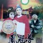 DVD Holo Taiwanese Opera Troupe The Dream Of Phoenix Crown 歌仔戏 凤冠梦 Region All