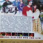 DVD Holo Taiwanese Opera Troupe The Dream Of Phoenix Crown æä»æ å¤å 梦 Region All