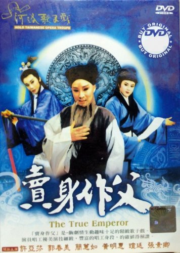 DVD Holo Taiwanese Opera Troupe The True Emperor &aelig;&shy;�&auml;&raquo;�&aelig;�� &aring;��&egrave;&ordm;&laquo;&auml;&frac12;�&ccedil;�&para;  Region All