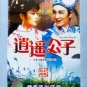 DVD Holo Taiwanese Opera Troupe Xiao Yao Gong Zi 歌仔戏 逍遥公子  Region All