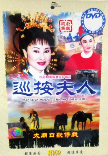 DVD Holo Taiwanese Opera Troupe Xun An Fu Ren &aelig;&shy;�&auml;&raquo;�&aelig;�� &aring;&middot;&iexcl;&aelig;��&aring;&curren;&laquo;&auml;&ordm;&ordm; Region All