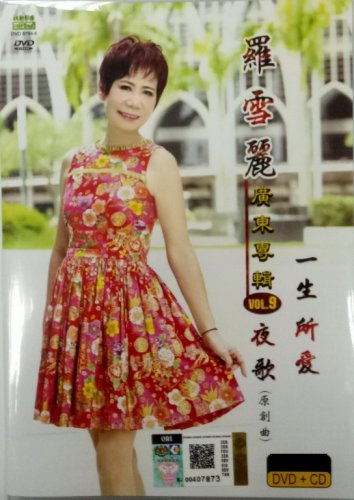 Luo Xue Li Guang Dong Zhuan Ji Vol.9 &ccedil;&frac12;�&eacute;�&ordf;&auml;&cedil;&frac12; &aring;&sup1;&iquest;&auml;&cedil;�&auml;&cedil;�&egrave;&frac34;� &auml;&cedil;�&ccedil;��&aelig;��&ccedil;�&plusmn; &aring;&curren;�&aelig;&shy;� CD+DVD Region All