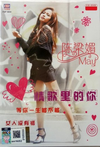 May Qing Ge Li De Ni &eacute;��&aelig;&cent;�&aring;&ordf;� &aelig;��&aelig;&shy;�&eacute;��&ccedil;��&auml;&frac12;&nbsp; CD+DVD Region All