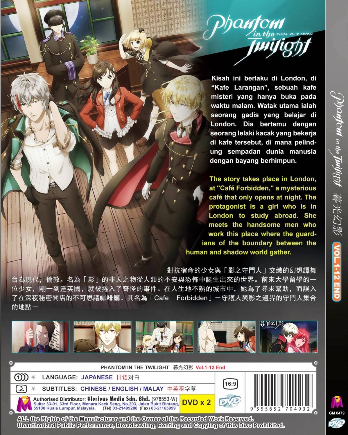 DVD Phantom In The Twilight Vol.1-12 End 暮光幻影 Japanese Anime Eng Sub