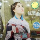 Lei Ting A Lullaby 雷婷 摇篮曲 3CD