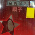 CD Best Of Shun Zi 顺子 精挑细选 2CD Steigurn Audiophile Remastered