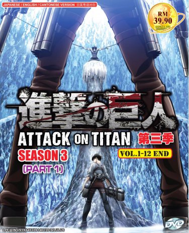 DVD Attack On Titan Sea 3 Part 1 Vol.1-12 End &eacute;�&sup2;&aelig;��&ccedil;��&aring;&middot;&uml;&auml;&ordm;&ordm; Japanese Anime Eng Dub region All