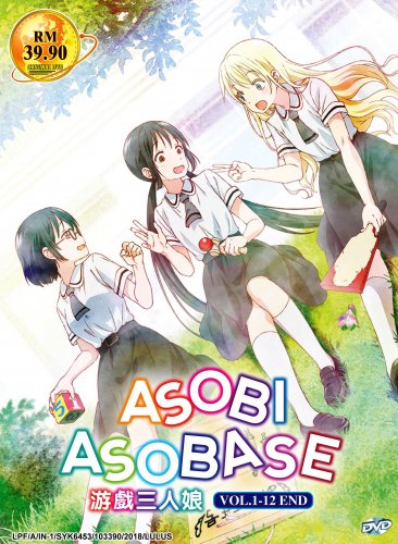DVD Asobi Asobase Vol.1-12 End &eacute;��&aelig;�&sup2;&auml;&cedil;�&auml;&ordm;&ordm;&aring;&uml;� Japanese Anime Eng Sub region All