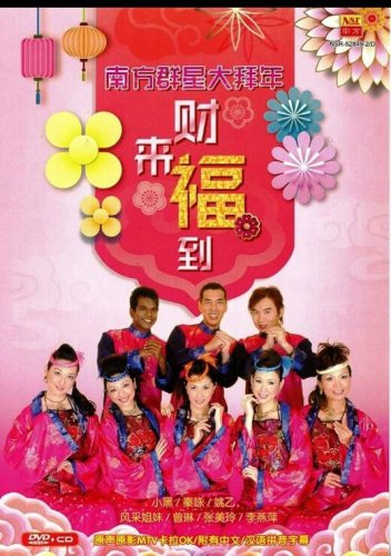 CNY Songs NSR &aring;��&aelig;�&sup1;&ccedil;&frac34;&curren;&aelig;��&aring;&curren;&sect;&aelig;��&aring;&sup1;&acute; &egrave;&acute;&cent;&aelig;�&yen;&ccedil;&brvbar;�&aring;�&deg; CD+DVD