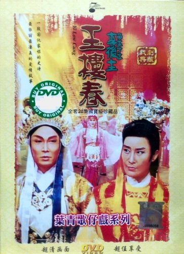 DVD Holo Taiwanese Opera Troupe Yi Low Cung &aelig;&shy;�&auml;&raquo;�&aelig;�� &ccedil;��&aelig;&yen;&frac14;&aelig;�&yen; Region All