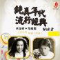 Anna Lin Li Lan Feng Vol.2 林淑容 李岚风 纯真年代 流行经典 CD