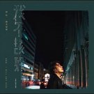 Ado wo bu gai duo 阿杜 我不该躲 CD