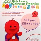 DVD Baby Learns Chinese Phonics Greetings 小宝宝学汉语拼音 Region All English Sub